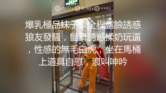 《极品泄密无水首发》露脸才是王道！抖音、推特人气网红模特儿【许美仁】私拍全集，被金主又抠又肏，吃鸡的样子极度反差 (10)