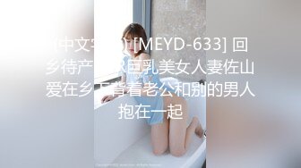 愛豆傳媒 IDG5433 贏錢帶上兄弟 同城約炮 爆操嬌喘人妻 莎夢