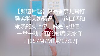 【新片速遞】阿姨这巨乳我是扛不住了，约摄影师拍照 [13MB/MP4/16:27]