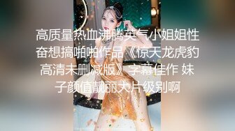 南韩富家公子与网红女友性爱视频流出(下)