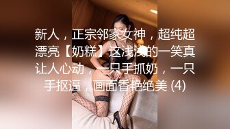 探花阿柒酒店约外围3000元 约炮零零后极品清纯美女校花，细腰圆润美乳妹子瞅着眼熟貌似给老金草过