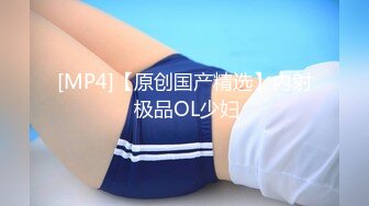 STP24410 【爱唱歌的小妹妹】先给大家唱个歌再大秀&nbsp;&nbsp;学过瑜伽身体素质比较好&nbsp;&nbsp;超粉嫩小穴周围长了一圈毛&nbsp;&nbsp;哥哥要不要插进来