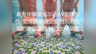 STP33500 【模特写真丶探花】会所大神，叫两个漂亮小少妇一起口交，娇俏大奶子，夜夜笙歌玩得好开心刺激！