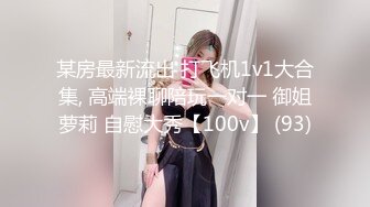 【极品反差婊】推特女神爱丝袜Vivian姐永久会员定制版-黑丝高跟女神卫生间淫荡虐操 跪舔翘美臀后入 高清960P原版