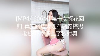 [MP4/ 606M] 第一女探花回归_真实路边大理石店勾搭男老板 不幸遇上了秒射男