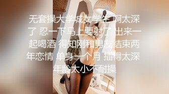 【新速片遞】 高颜值黑丝伪娘 好多水 啊啊操死你好爽好舒服 比女人还女人 大号飞机杯紫薇表情好妩媚 乘热自产自销尝尝鲜 [444MB/MP4/12:05]