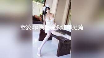 浪荡小骚妇，被老公出轨不少500次，自己也放开了，出来找男人玩，性瘾大，炮友操完还要拿肉棒自慰！