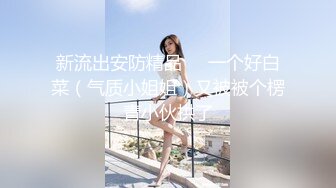 起点传媒 性视界传媒 XSJKY072 绑架欲女富婆反被