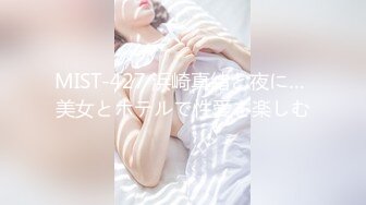 MIST-427 浜崎真緒と夜に… 美女とホテルで性愛を楽しむ