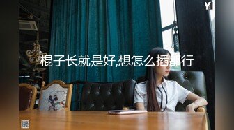 [2DF2] 再约高颜值气质美女模特一边与美女激情啪啪一边电话挑逗老婆虚拟做爱对白刺激淫荡[MP4/7104MB][BT种子]