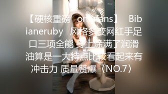 【硬核重磅✨onlyfans】⚡Bibianeruby⚡风格多变网红手足口三项全能 身上涂满了润滑油算是一大特点比较看起来有冲击力 质量赞爆〈NO.7〉