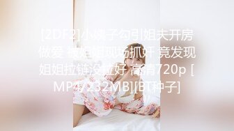 [MP4/ 338M] 卡哇伊萝莉萌妹被炮友随意玩弄，脱下内裤路一线天逼逼，站立翘着圆润屁股后入