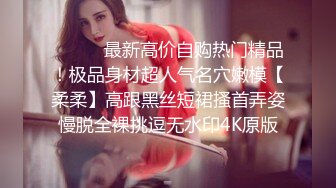 《精品泄密》被调教成小母狗的美女大学生“我家的狗说她很想见你,对的就是我”