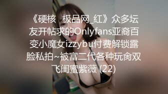 《硬核✅极品网_红》众多坛友开帖求的Onlyfans亚裔百变小魔女izzybu付费解锁露脸私拍~被富二代各种玩肏双飞闺蜜紫薇 (22)