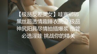 《台湾情侣泄密》长荣高层酒店潜规则D奶女下属❤️来大姨妈也不放过B都玩出血了[MP4/426MB]