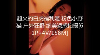 【新片速遞 】♈ ♈ ♈豪乳女神！~可萝莉可御姐【叫我小兔姐】大肉棒自慰+按摩棒，两只大奶晃起来相当哇塞♈ ♈ ♈[8170MB/MP4/19:09:12]