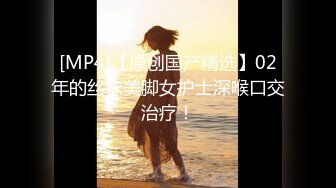 [MP4/ 1.92G] 甜美小护士，颜值美少女，在家自己玩道具，炮友看的受不了，骑乘位操穴