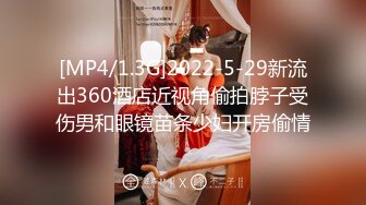 [MP4/1.3G]2022-5-29新流出360酒店近视角偷拍脖子受伤男和眼镜苗条少妇开房偷情