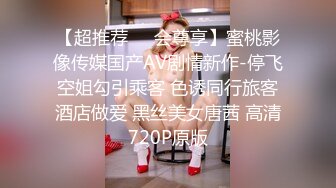 STP31284 剧情演绎！骗小姨子过来操逼！脱下内裤自摸骚穴，按住双腿爆操，骑乘位深插，搞得太爽了