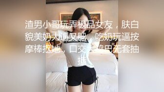 渣男小哥玩弄极品女友，肤白貌美奶大逼又肥，吃奶玩逼按摩棒抠她，口交大鸡巴无套抽插