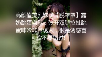 ⚫️⚫️众筹精品！极品H级豪巨乳女神【茹茹】寄宿家中的前同事一早醒来衣衫不整豪乳在眼前晃的我头好晕