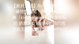 网红女神  极品00后御萝双修金融圈小母狗 皮蛋酱 我的绝美模特女友 玩弄白虎爆浆 酒店露出性爱怒射蜜鲍