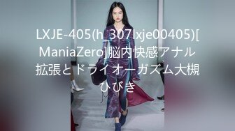 LXJE-405(h_307lxje00405)[ManiaZero]脳内快感アナル拡張とドライオーガズム大槻ひびき