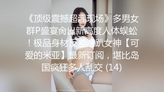 虎牙风骚性感，极品女神【冯可桔】土豪重金1V1，撩人裸舞，脸逼同框道具紫薇，撸点超高 (2)