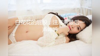 二月新流出大神用新高清设备潜入某大型❤️娱乐城女厕偷拍不少美女尿尿4K高清版