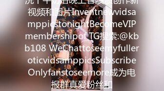 洗个牛奶浴晚上香喷喷创作新视频和图片InventnewvidsamppicstonightBecomeVIPmembershipof TG搜索:@kbb108 WeChattoseemyfulleroticvidsamppicsSubscribeOnlyfanstoseemore成为电报群真爱粉丝和