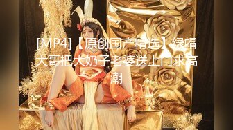 [MP4]高端外围女神，肤白貌美温柔，后入女上各种姿势来一遍