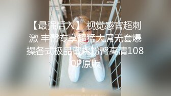 OnlyFans微坦白虎【msbreewc】性欲旺盛~捆绑啪啪~自慰肛交足交3P~颜射内射【115V】 (15)