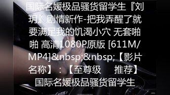 反差眼镜娘学妹⚡大屌来回进出又爱又恨，极品艺校舞蹈系小妹妹 白白嫩嫩的身材 一级棒的小母狗