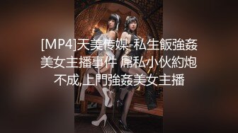 [MP4/ 1.08G]瘦子探花梦幻馆约操人妻骚御姐，穿开档丝袜来的，翘起肥臀太骚了，肉肉身材爆操