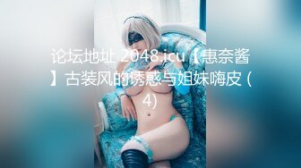 论坛地址 2048.icu【惠奈酱】古装风的诱惑与姐妹嗨皮 (4)