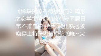 【重金购买OnlyFans福利资源】▶▶OF情侣网红 ღbwcoupleღ 多人调教抖M女主 全网绿帽奴不容错过！〈Vol.1〉