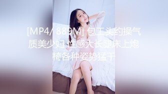 [MP4/ 1.03G]&nbsp;&nbsp;一群小情侣多人淫乱性爱，马尾辫妹子强力深喉，角度给力，花式操逼秀