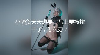 【新片速遞】 【AI明星换脸】AI-❤️佟丽娅❤️我的翘臀女上司❤️完美换脸，极品中的极品，值得收藏！[2.04G/MP4/00:29:27]