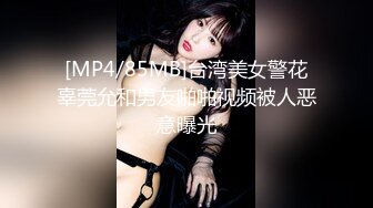 [MP4/85MB]台湾美女警花辜莞允和男友啪啪视频被人恶意曝光