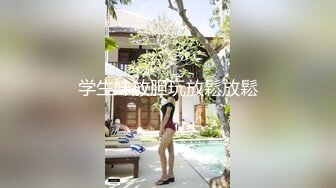 韦小宝第二春 3对夫妻换妻群P大战&nbsp;&nbsp;边舔边后入搞得有说有笑[MP4/973MB]