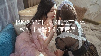 [MP4/ 583M] 利利坚辛苦。重金约高端外围，180cm极品车模，大长腿黑丝，嫩鲍怼脸，狂舔不止，猛男啪啪高潮迭起