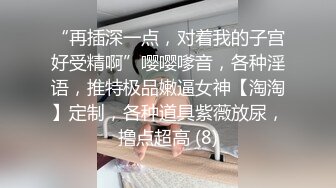 ⚫️⚫️云盘高质露脸泄密！师范大学校花女神级小姐姐【高楠楠】被斯文眼镜男征服，对着镜子边口边拍，各种性爱视图流出