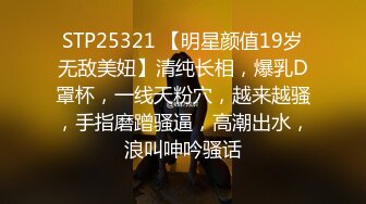 STP25321 【明星颜值19岁无敌美妞】清纯长相，爆乳D罩杯，一线天粉穴，越来越骚，手指磨蹭骚逼，高潮出水，浪叫呻吟骚话