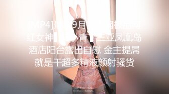 [MP4]最新9月秀人网极品网红女神▌艾小青 ▌三亚凤凰岛酒店阳台露出自慰 金主提屌就是干超多精液颜射骚货