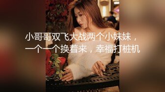 极品美女『你的佟亚丽』超爽剧情演绎-新婚三飞淫乱趴，新女主乱入，新郎操完新娘把两个美乳伴娘也给干了