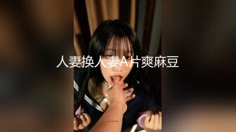 【OnlyFans】逃亡JJ爱KK，狂干群P，大型淫乱场面，两人真实夫妻，女的身材超级棒，群p的场面太过震撼 111