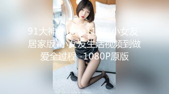 果冻传媒91制片厂 91KCM-021 变态继父给纯情女儿特别辅导