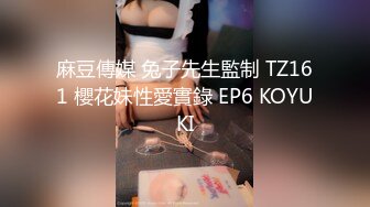 [MP4]【钻石级推荐】麻豆传媒兔子先生监制爸气十足EP7-圣诞约会主动求爱 七濑恋