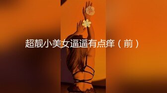 商城女厕TP白衣紧身裤漂亮美女嘘嘘