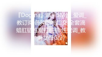 [2DF2] 【淫狗调教】终极调教高颜值白嫩美乳骚母狗 卫生间跪舔深喉口爆吞精 后入抽插怼着虐操淫狗浪穴 高清720p[MP4/136MB][BT种子]